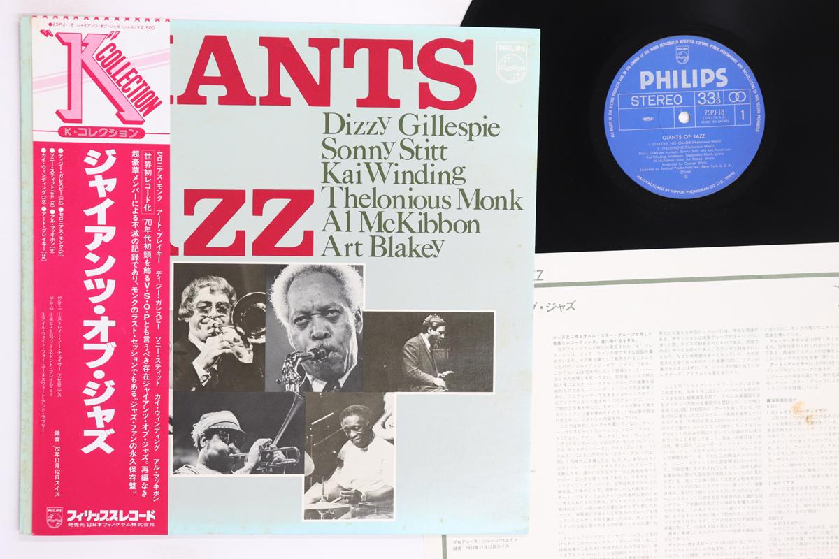 

LP Record DIZZY GILLESPIE Giants Of Jazz 25PJ18 PHILIPS 1980 Japan Obi Jazz Used