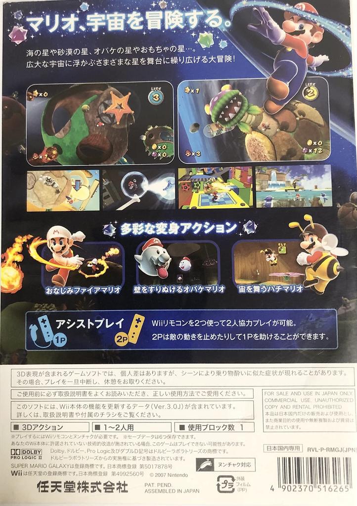 Super Mario Galaxy