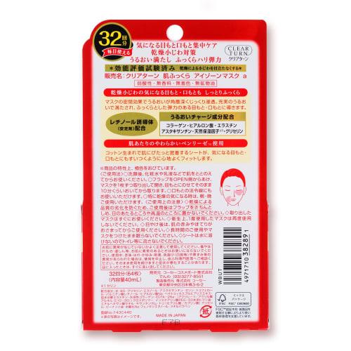 KOSE Clear Turn Skin Plump Eye Zone Mask 32 Pieces + 1 Nose Plug Pack Bonus Included