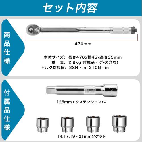 Torque Wrench for Car Tire Change, 28-210NEm, High Accuracy }4% (1/2 inch), 103NEm Preset Type, 14/17/19/21mm Sockets, Includes 125mm Extension Bar &