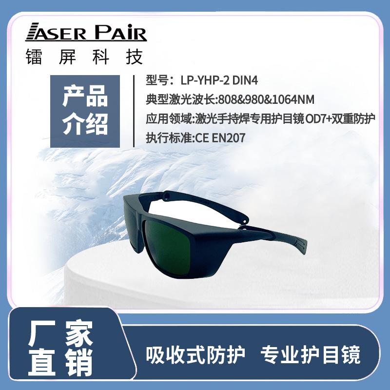High protection 1064nm OD7+ Diode Semiconductor Fiber Laser Protective Goggles