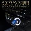 YOURS Toyota 50 Series Prius Shift Knob Illumination Shift Ring