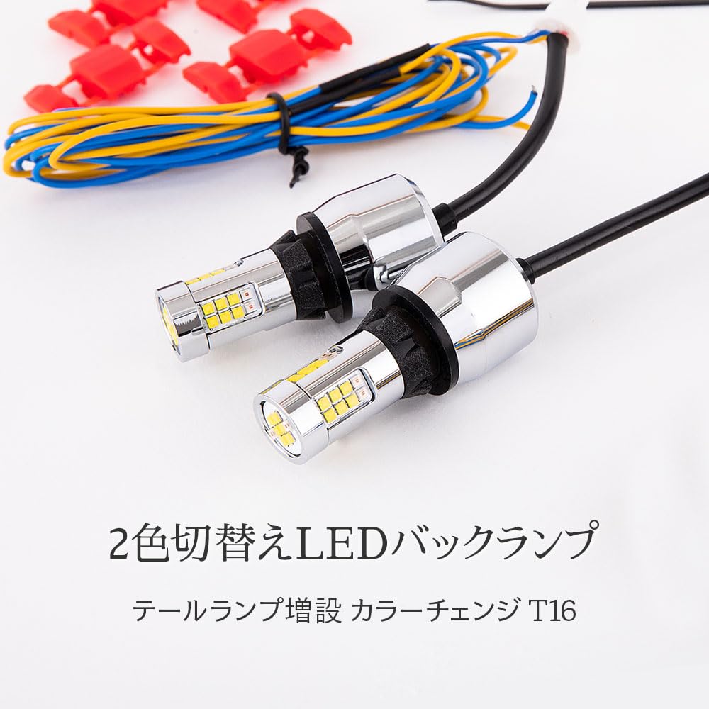 T16 Switching LED Backup Lamps with Tail 30 LED Set of 2 HID-ya Two-Color Extensions, Chips, 6500K,