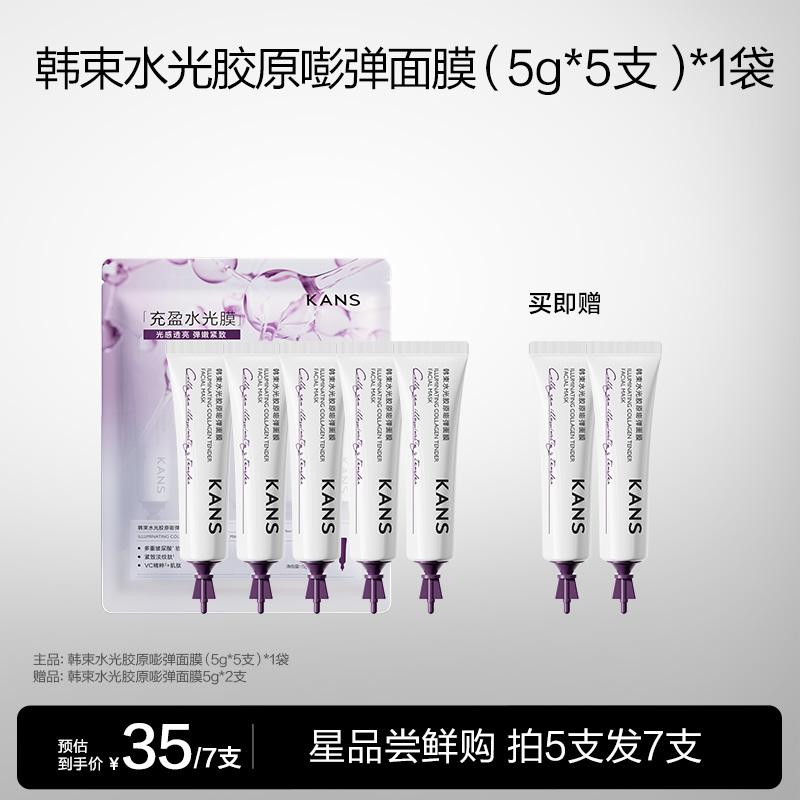 KANS Water Light Collagen Bang Bang facial mask