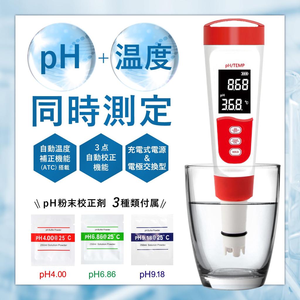 MMK 2in1 Digital pH Meter pH06 Temperature 3-Point Auto Calibration USB-C Rechargeable Waterproof IP65 ATC Backlight Japan 1-Year Warranty