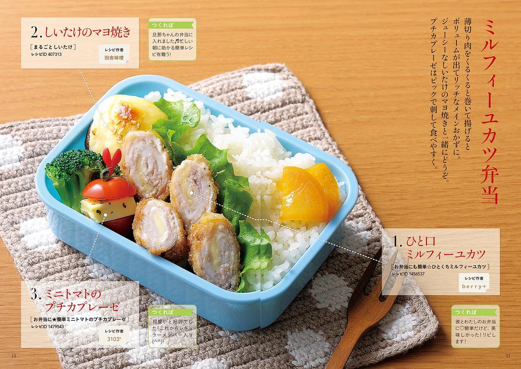 delicious selection of bento Cookpad's recipes!