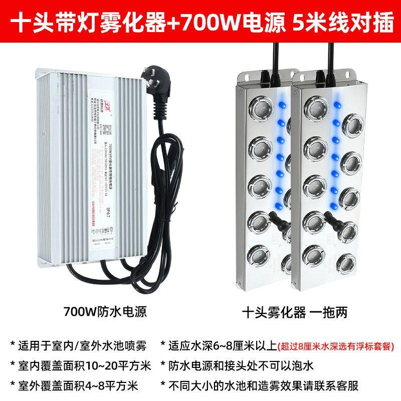 Ultrasonic Atomization Plate Four-Head Six-Head Eight-Head Twelve-Head Pool Sprayer Mist Maker Landscape Rockery Fish Pond