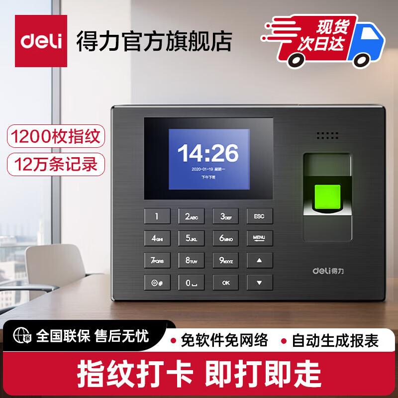 Deli Fingerprint Time Attendance Machine 3960S