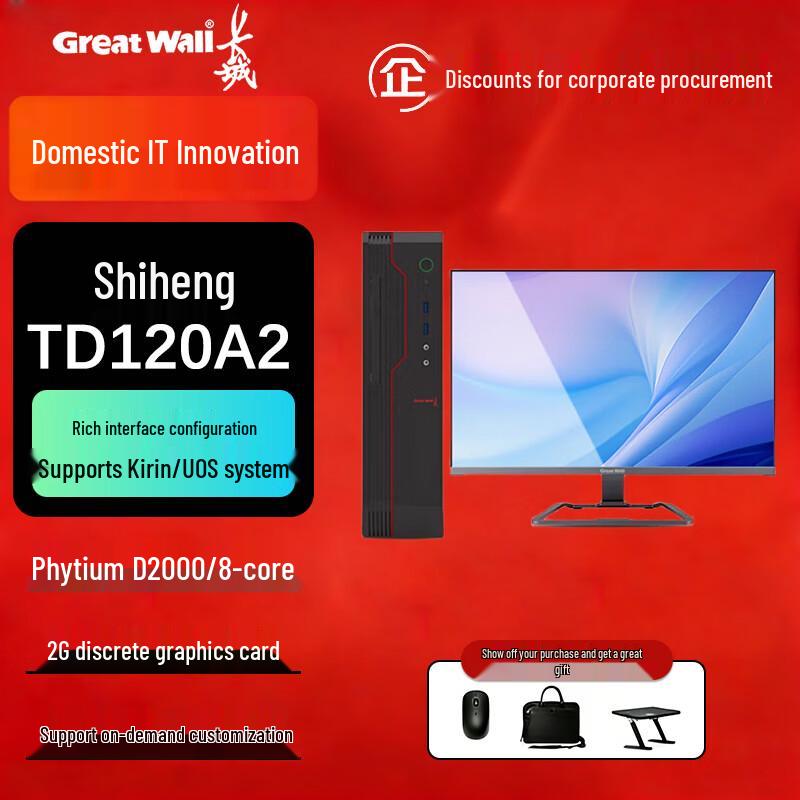 Great Wall SHIHENG TD120A2 Xinchuang Desktop PC (CN version)