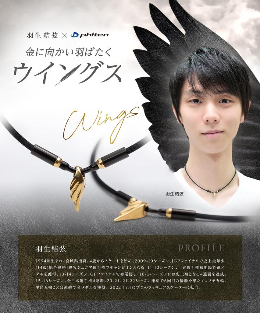 [Used by Yuzuru Hanyu] Phiten RAKUWA Neck Wings Gold Necklace, 45cm