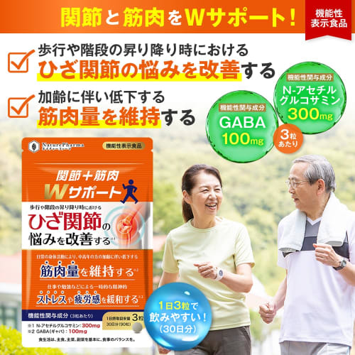 Dual Joint and Muscle Support with N-acetylglucosamine, GABA, and Other Supplements for Knee Joint Problems, Muscle Maintenance, and Stress and Fatigu