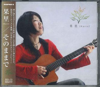 

CD KARIN - Sonomamade DXCL113PROMO DAIPRO X 2007 Japan Obi Japanese Pop/Rock Used
