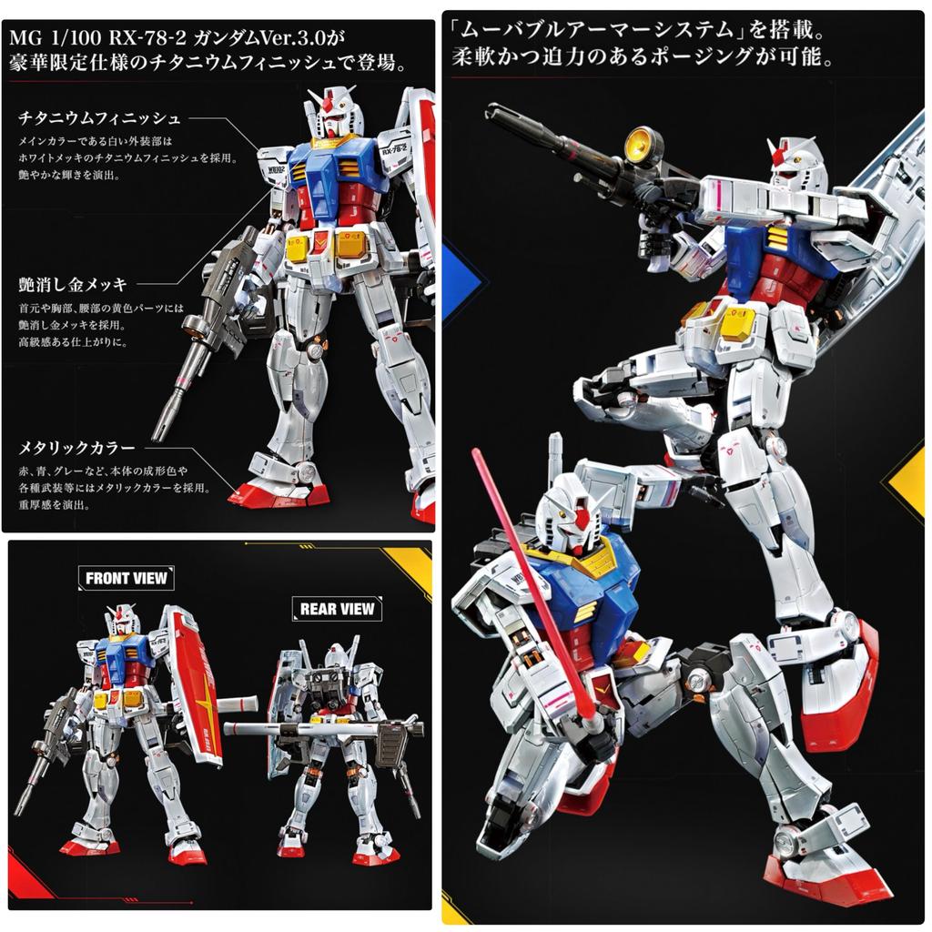 Base Limited Plastic Model [MG] 1/100 RX-78-2 Ver.3.0 [Titanium Finish]