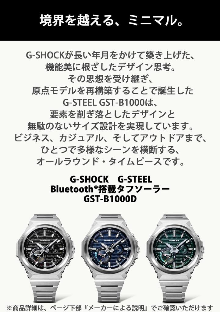 Casio G-Shock G-STEEL Watch (Official Japanese Product) with Bluetooth, Tough Solar, and Eco-Friendly Materials, GST-B1000D-1AJF, Men's, Black
