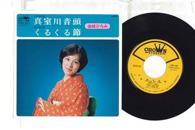 7inch Record HIROMI YUKI - Mamurogawaondo / Kurukuru Fushi HW106 CROWN 1977 Japan Japanese Enka Used