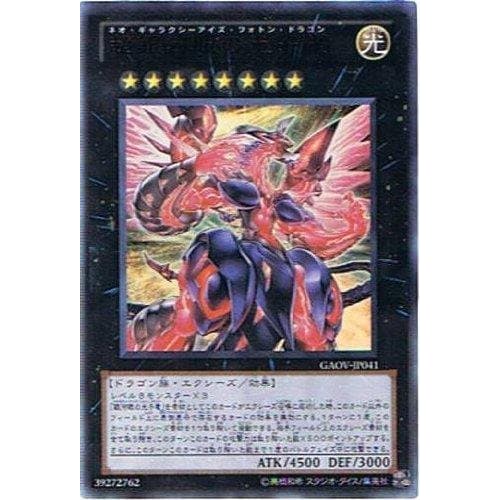Yu-Gi-Oh! GAOV-JP041-UR Galaxy-Eyes Photon Dragon Ultra