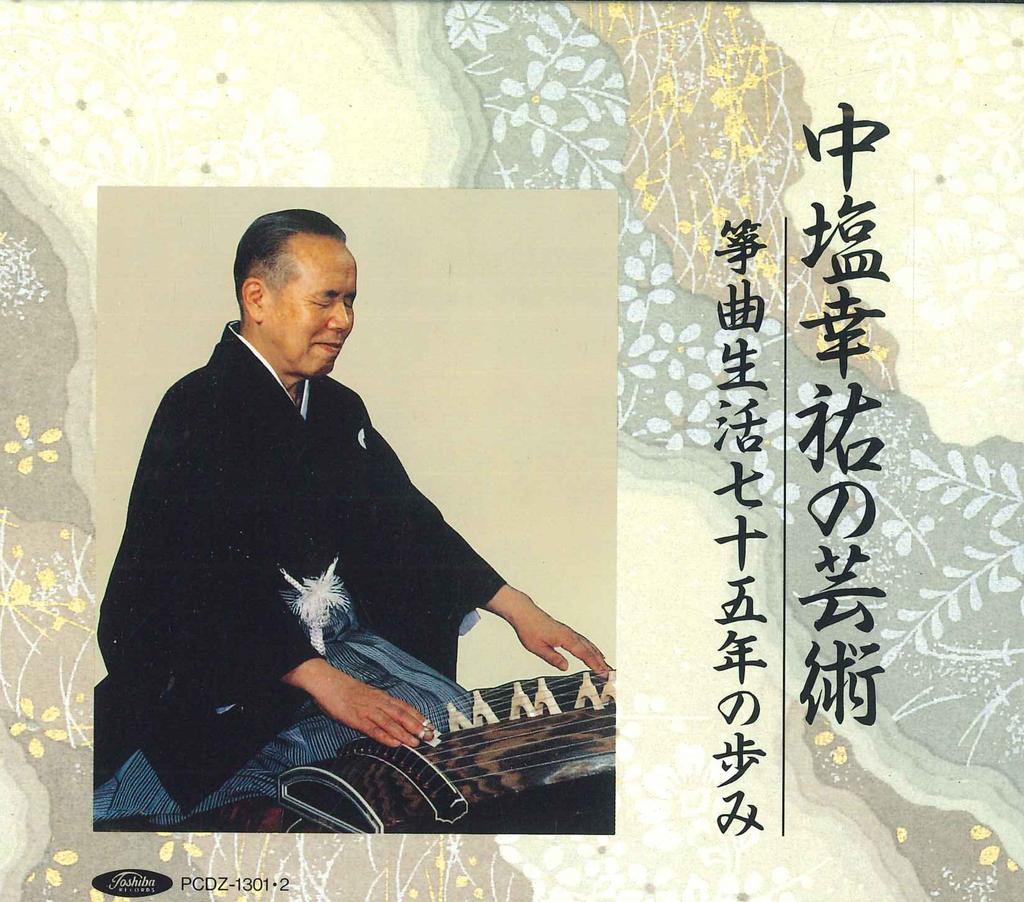CD YUKIHIRO NAKASHIO  Nakashio kousuke no geijutsu Soukyo PCDZ1301 EMI 1994 Japan Japanese TraditionalFolk Used