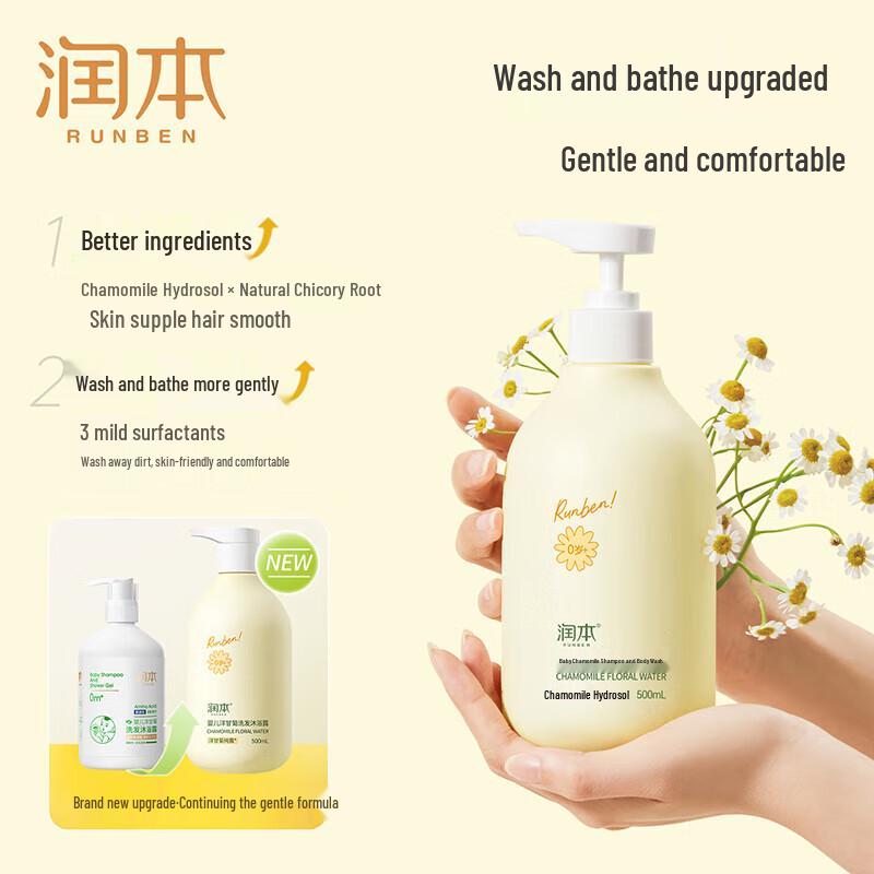Runben Baby Chamomile 2-in-1 Shampoo & Body Wash