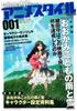 Anime Style 001 (Special Supplement: Wolf Children: Ame and Yuki Setting Materials Collection) (Media Pal Mook)