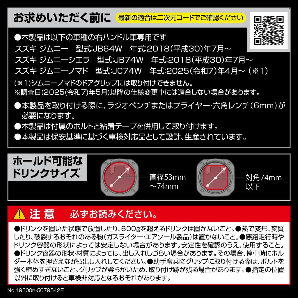 CARMATE Car Drink Holder for Driver and Passenger Compatible with Jimny Jimny Sierra and Jimny Nomad NZ588 Seats, (JB64), (JB74), (JC74),