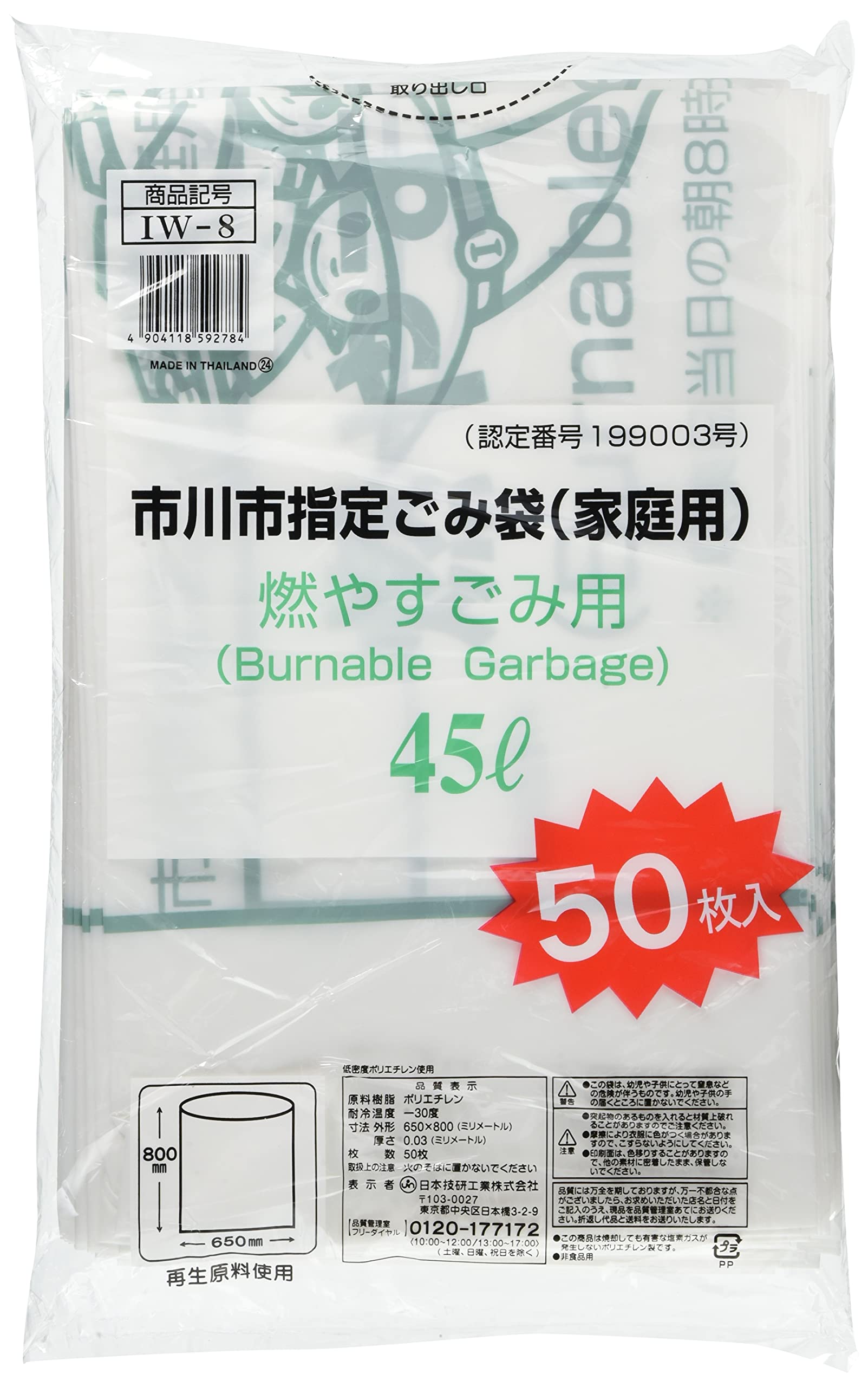 

Nippon Giken Kogyo Ichikawa City специальные мешки для сжигаемого мусора 45 л 50 шт. IW-8