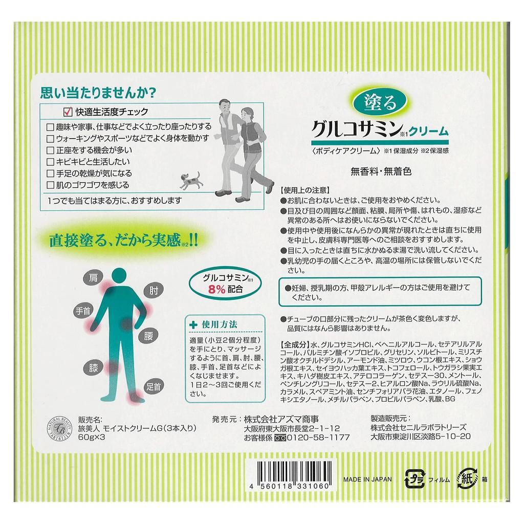 Azuma Shoji Glucosamine 60g x 3 Bottles Imabari Towel Cream, 8% Glucosamine, (Includes Handkerchief) (Plain)