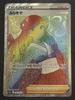 Pokémon Trading Card Furisode HR Game Condition (long-sleeved Kimono) 090/068/[A]