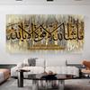 Canvas Poster, Religious Art, Golden Islamic Wall Art Canvas Painting, Arabic Calligraphy Poster, For Bedroom Living Room Corridor, Wall Decor
