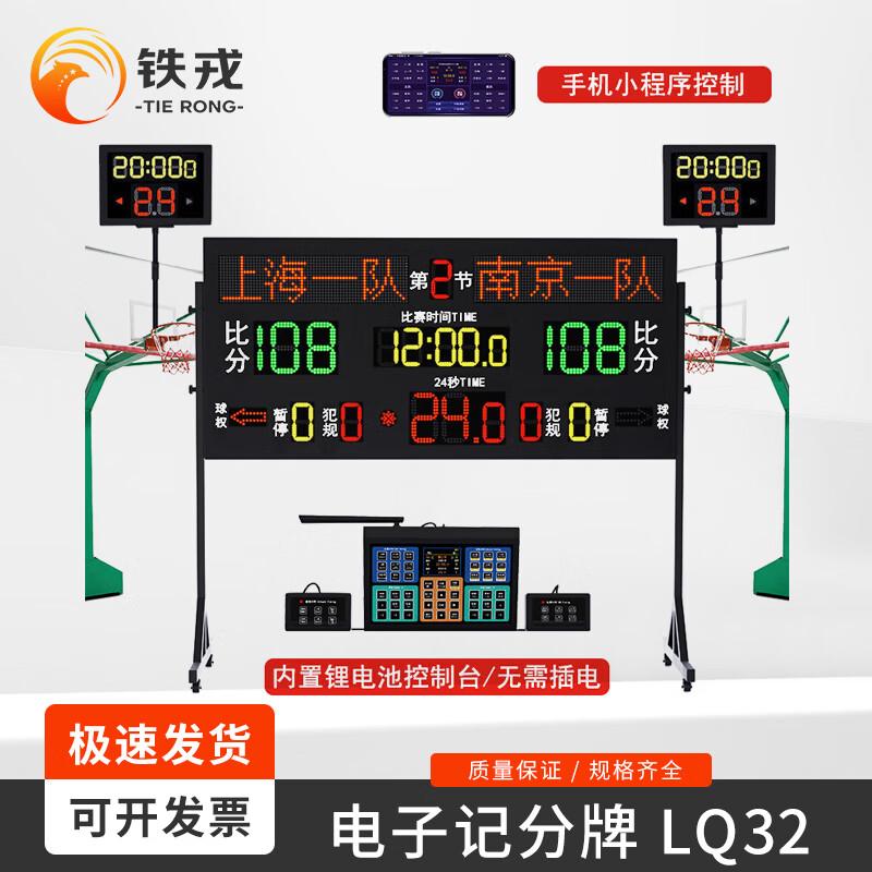 Tie Rong LED Basketball Scoreboard with 24S Shot Clock