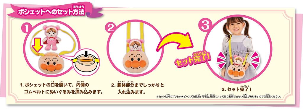Sega Toys Anpanman Pretty Beans Anpanman Outing Gift Set