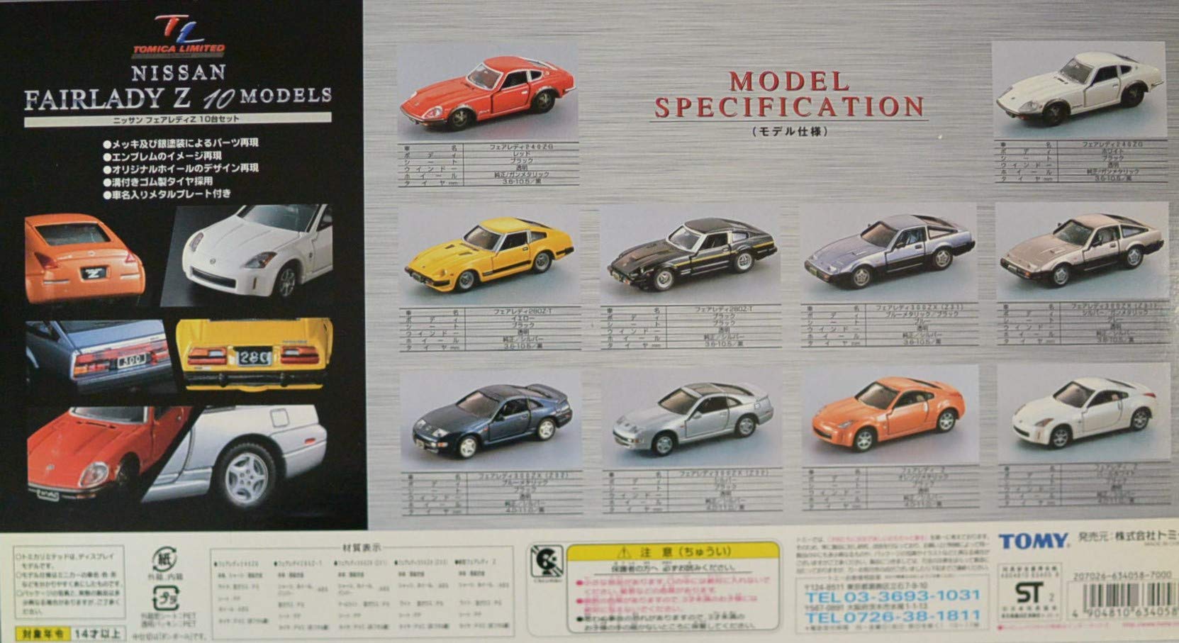 

Tomica Limited Fairlady Z 10 МОДЕЛИ