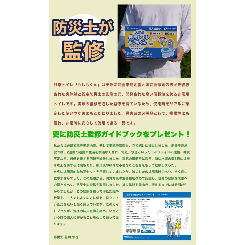 SWAG GEAR Moshimokun Emergency Toilet by Disaster Prevention Japanese Shelf Portable Toilet for and Outdoor Includes Disaster Prevention Guide