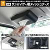 Universal Tissue Case Sun Visor Set Black PU Leather Synthetic Leather Visor Easy Tissue Storage Goods Compact S YOURS (for + Headrest) 2-Piece