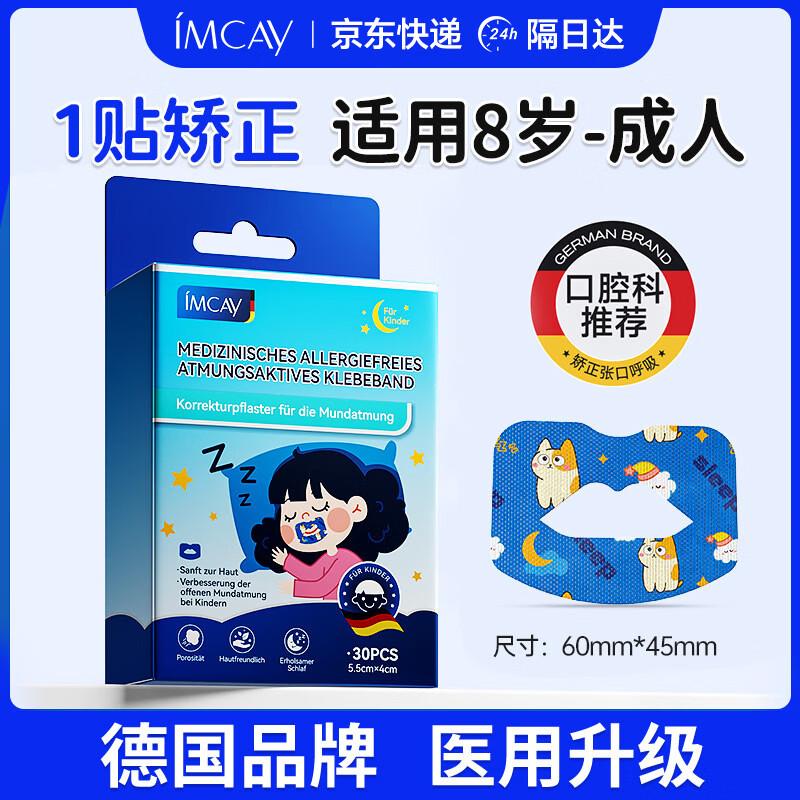 IMCAY Kids Mouth Breathing Correction Tape