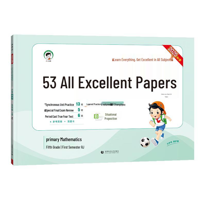 53 Tiantianlian Primary Math Test Papers, Grade 5 Semester 1