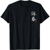 Wing Chun Tsun kampsportsvärd GYM Träna Kung Fu T-shirt(1)