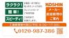 KOSHIN PA-271 Rotating Nozzle (for 1408DX)