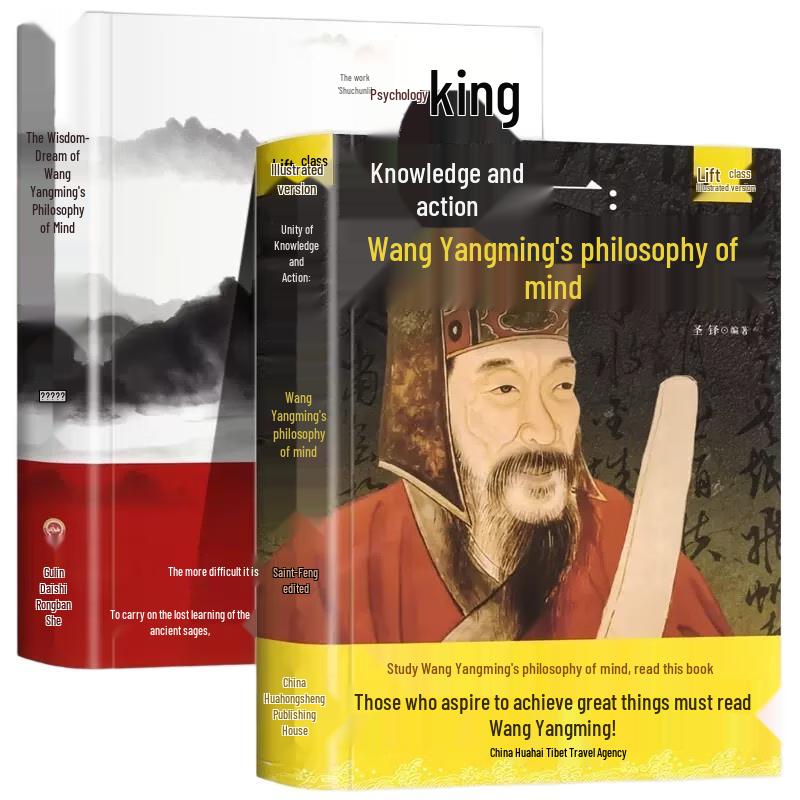 Wang Yangming s Philosophy Collection (2-Book Set)