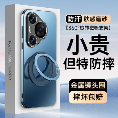 New Huawei Pura80 Mobile Phone Case Pura70pro Rotating Magnetic Stand P70 Anti-drop P80 Protective Case Pro