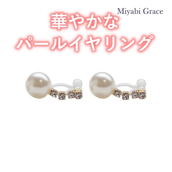 Perlenohrring weiß Hochzeit Miyabi zarte Nicht-Ohrringe, Ohrringe, Damen, Stil, schmerzlos, schwingend, beliebt, Harz, Gold, Strass,