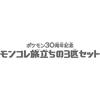 Takara Tomy Pokemon 30th Anniversary Moncolle Starter Set Paldia Region 3 Figures