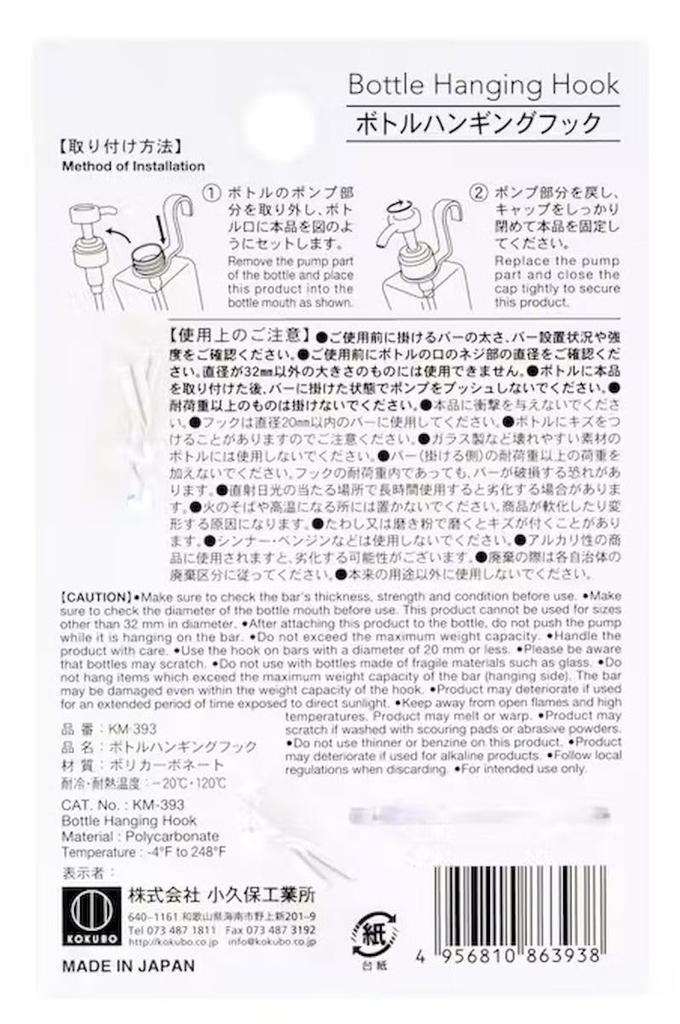 Made in Japan your shampoo and Bottle Hanging Clear Type for a Clean Fits Bottles with a Diameter of Approximately 32mm of [Hang conditioner!] Hooks,