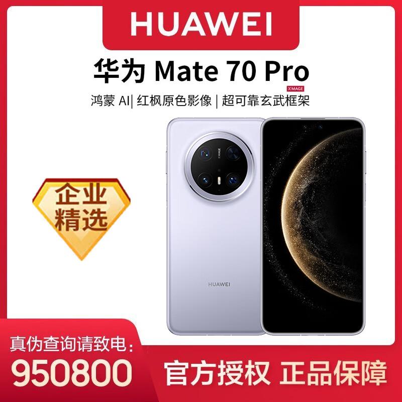 Huawei Mate70 Pro (CN Version)