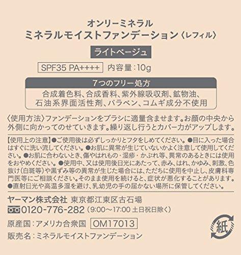 ONLY MINERALS Mineral Moist Foundation Light Beige Refill 10g