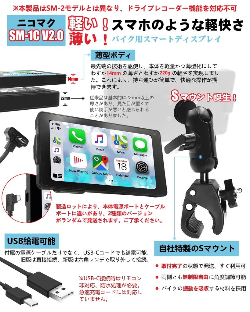 NikoMaku Motorcycle Smart Monitor with Automatic Brightness Motorcycle Navigation Auto Large IPX7 Intercom Mounting Wired Remote Japanese Instruction