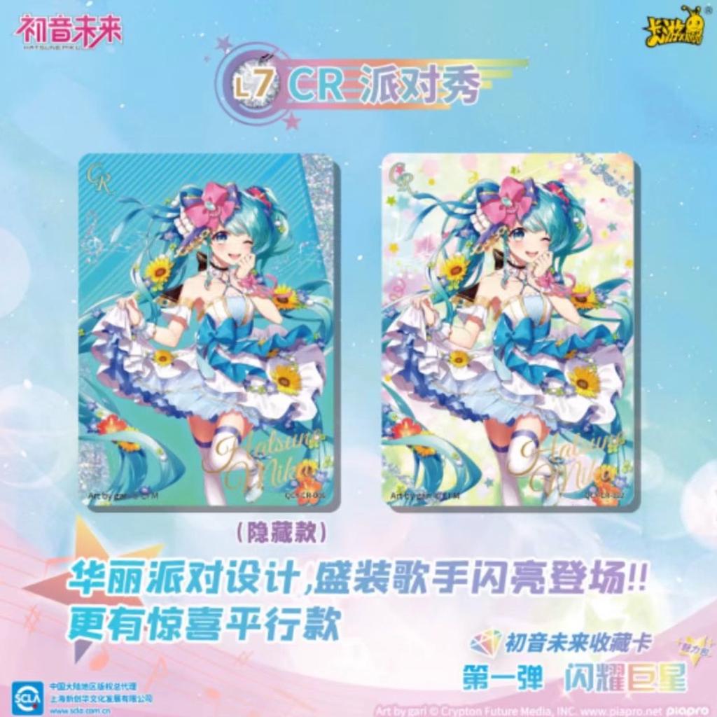 Hatsune Miku Card Shining Superstar Charm Bag Collection Card Youth Stage Party Show Card Box