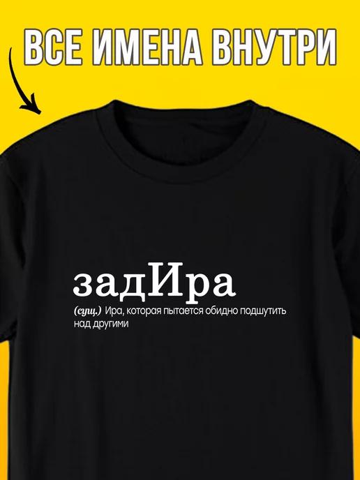 Personalized T-shirt:  Irina the Tease 4XL