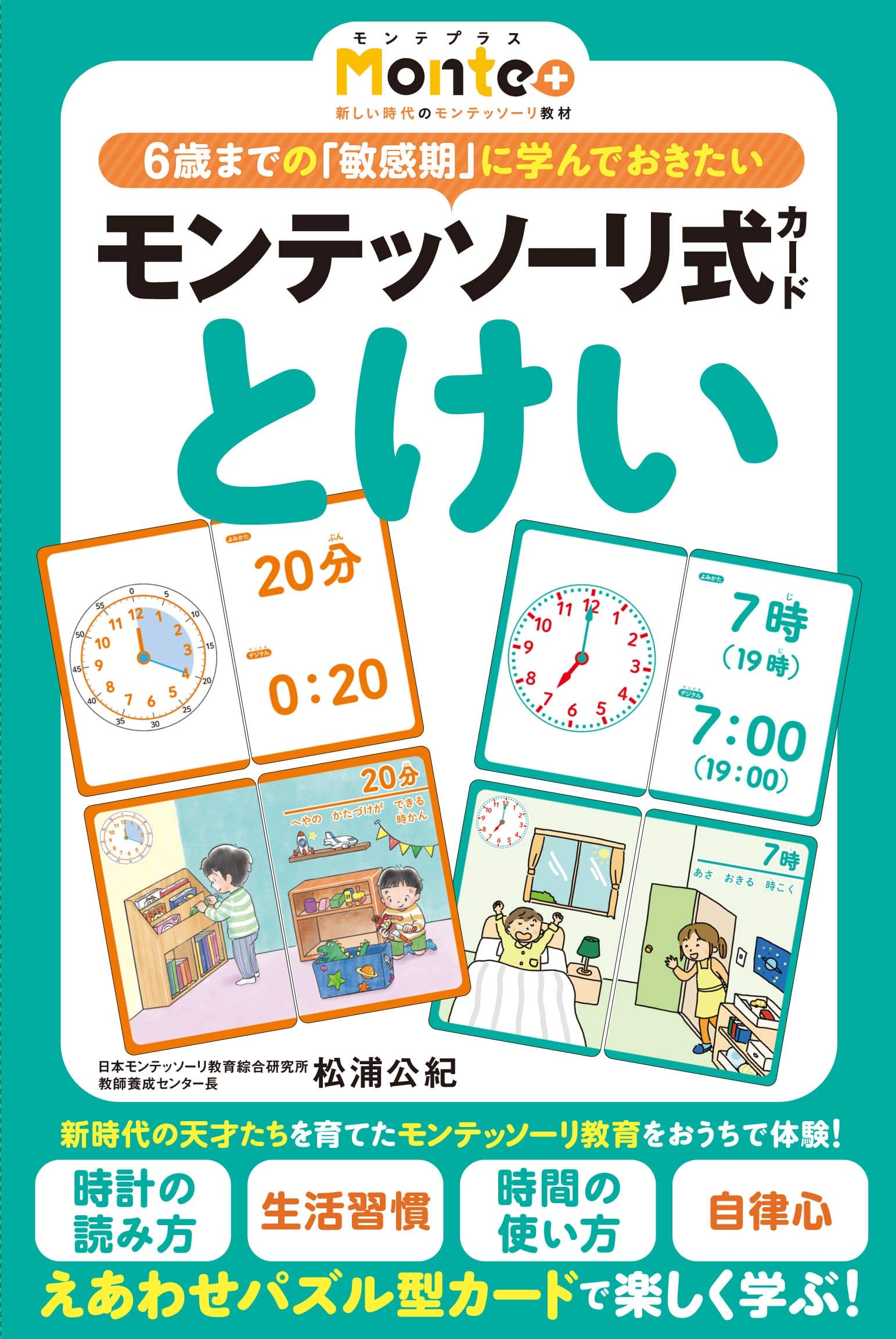 Gentosha Monte Plus Montessori-style card clock 499297