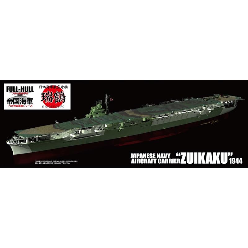 Fujimi Model (FUJIMI) 1/700 Imperial Navy Series No. 20 Japanese Navy Aircraft Carrier Zuikaku Full Hull Model Plastic Model