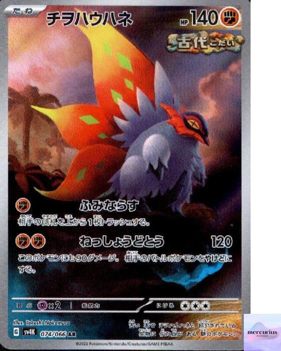 Slither Wing AR 074/066 Ancient Roar sv4K Pokemon Card Game Japanese NM